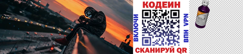 Купить закладки  Калачинск  Codein Purple Drank 