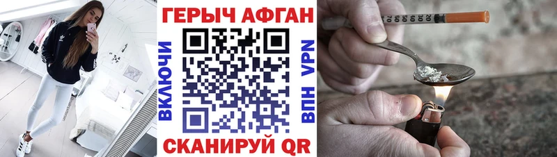 Героин Афган  Купить закладки  Калачинск 